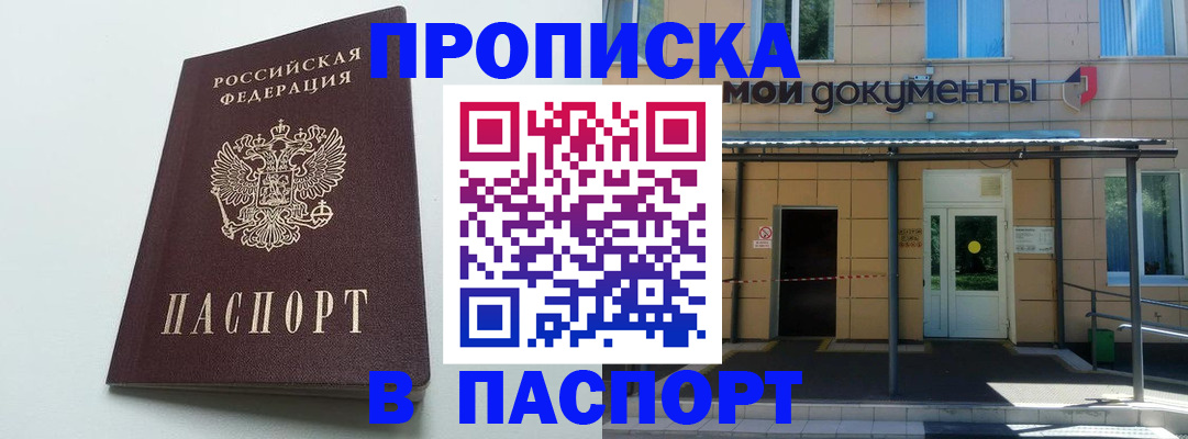 временная регистрация купить в Нижневартовске